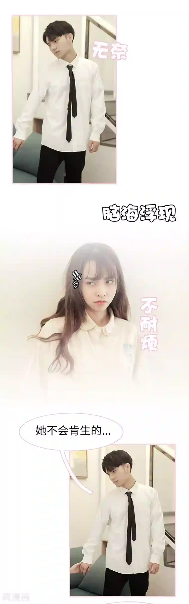 高冷总裁是蛇精病第29话