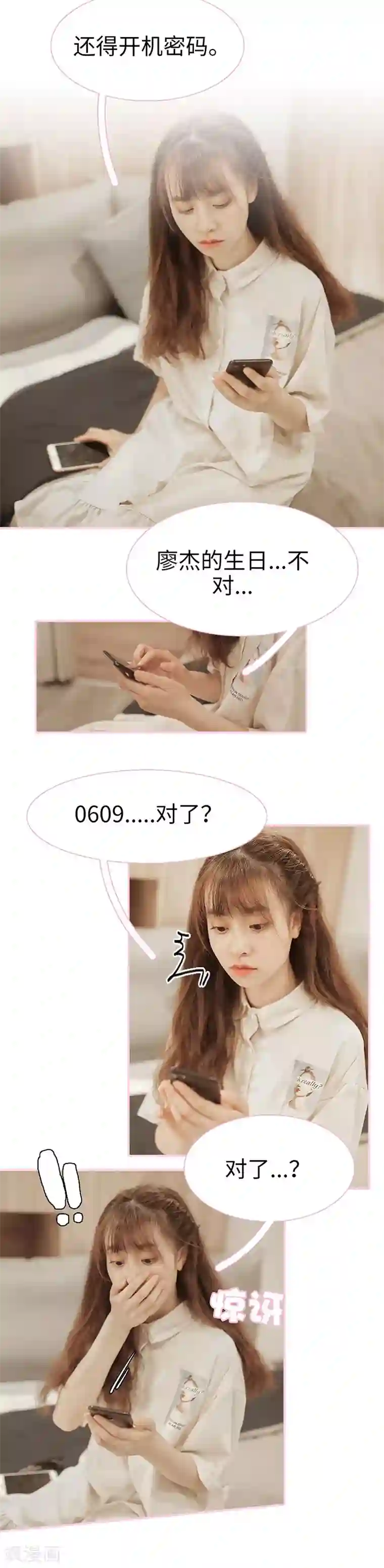 高冷总裁是蛇精病第29话