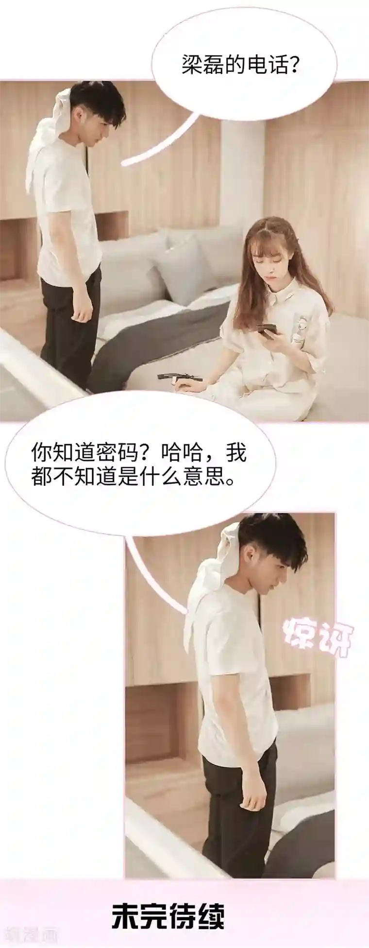 高冷总裁是蛇精病第29话