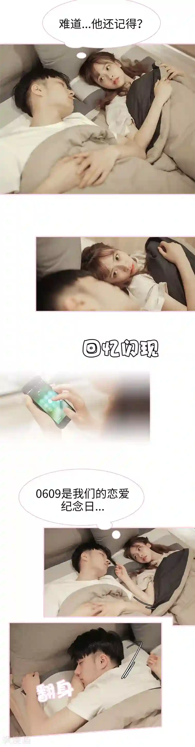 高冷总裁是蛇精病第30话