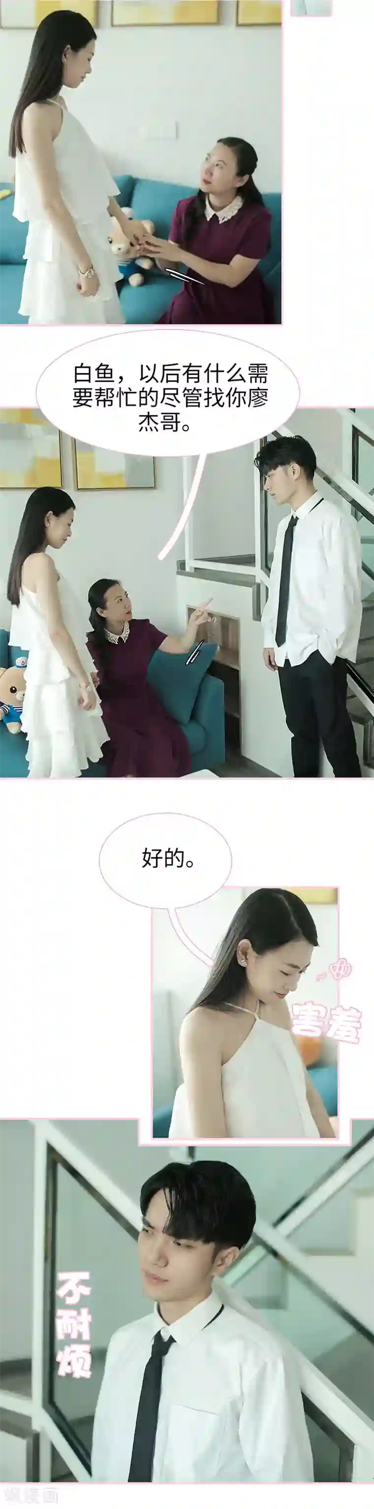 高冷总裁是蛇精病第30话