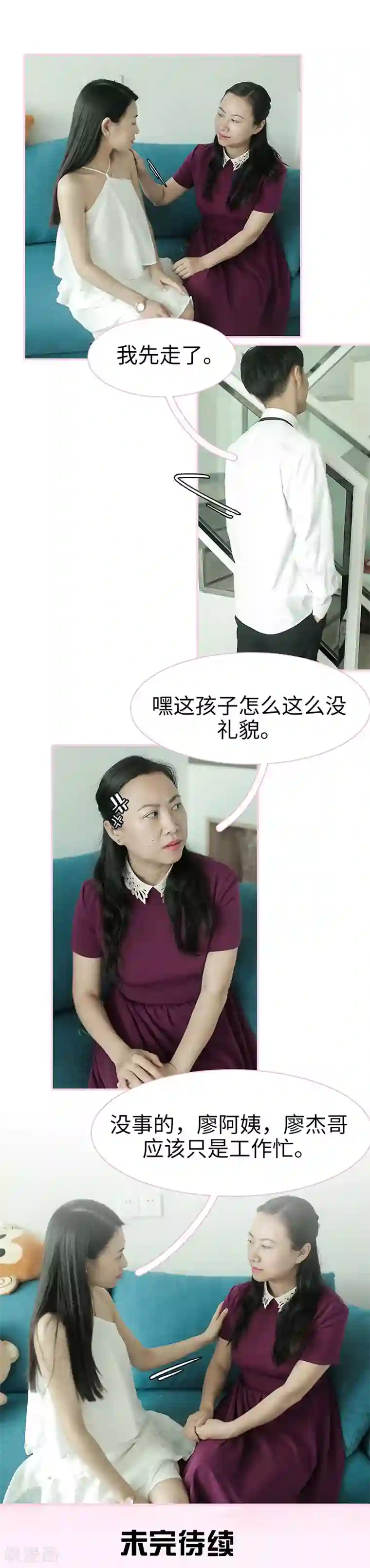 高冷总裁是蛇精病第30话