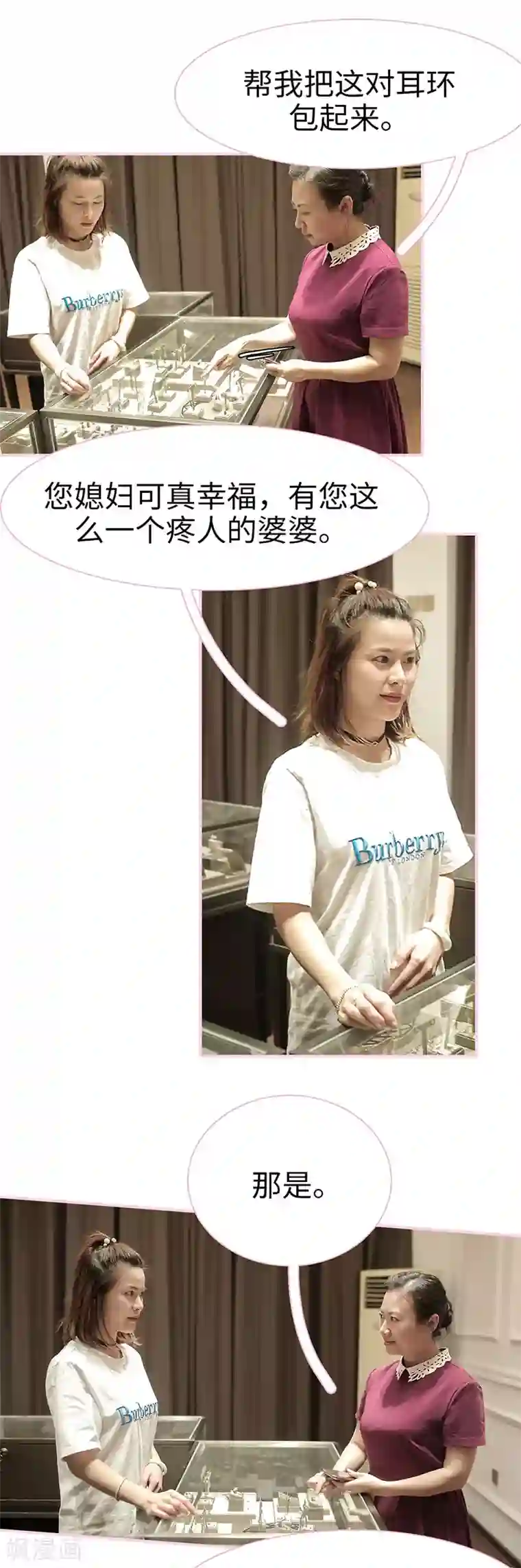 高冷总裁是蛇精病第31话