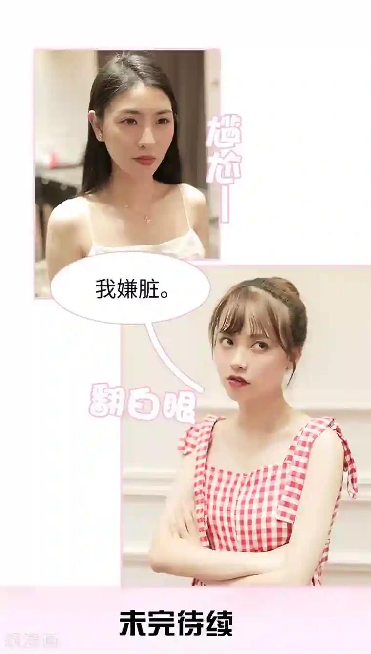 高冷总裁是蛇精病第31话