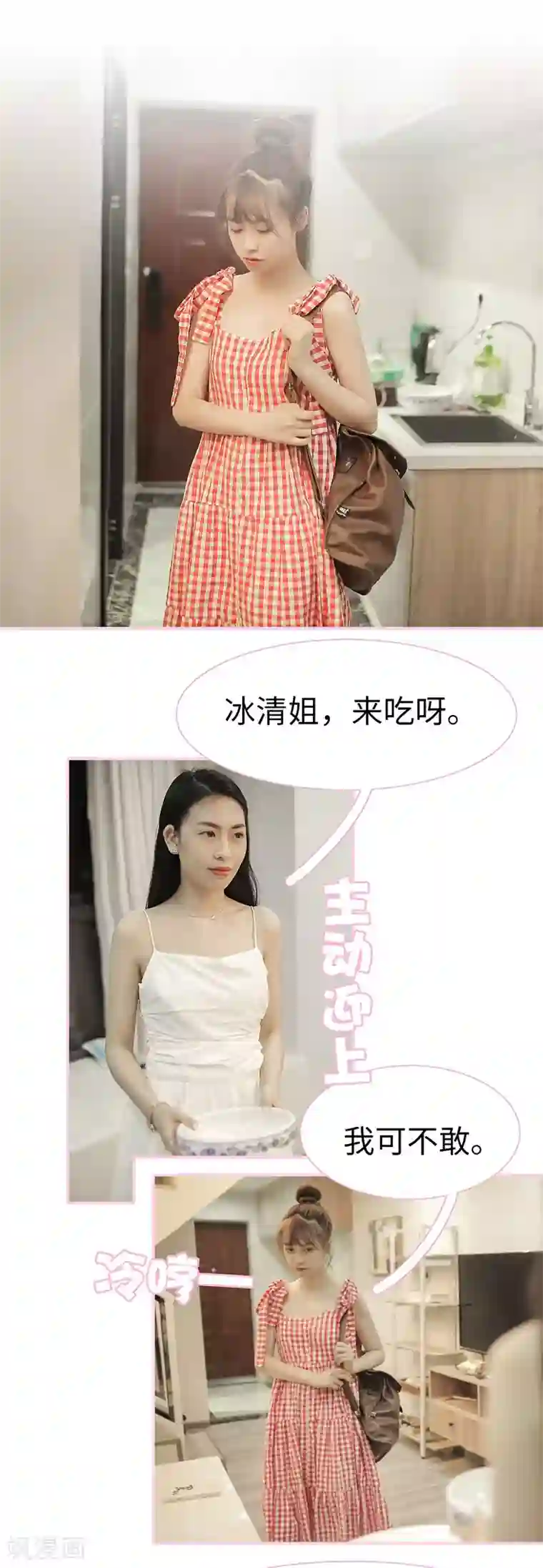 高冷总裁是蛇精病第32话