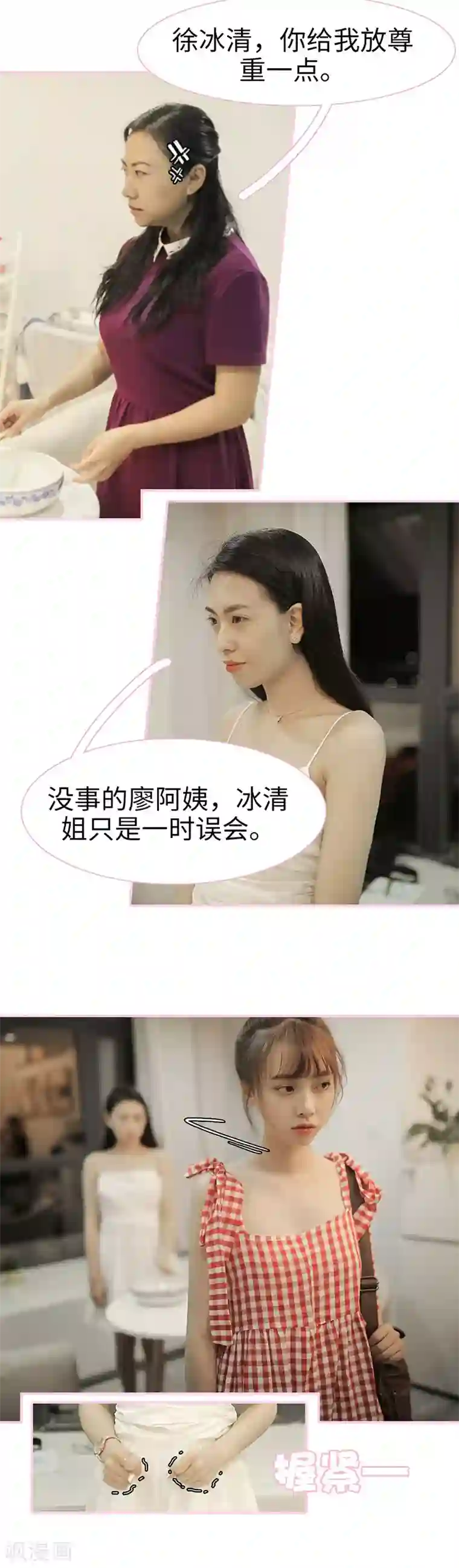 高冷总裁是蛇精病第32话