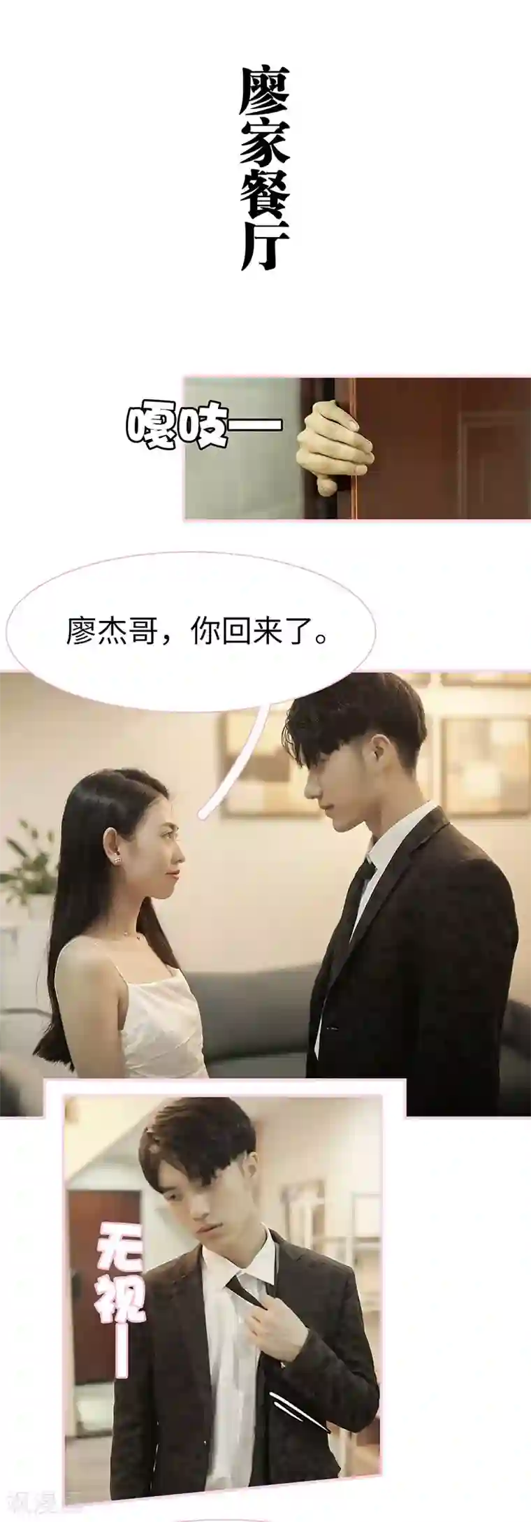 高冷总裁是蛇精病第32话