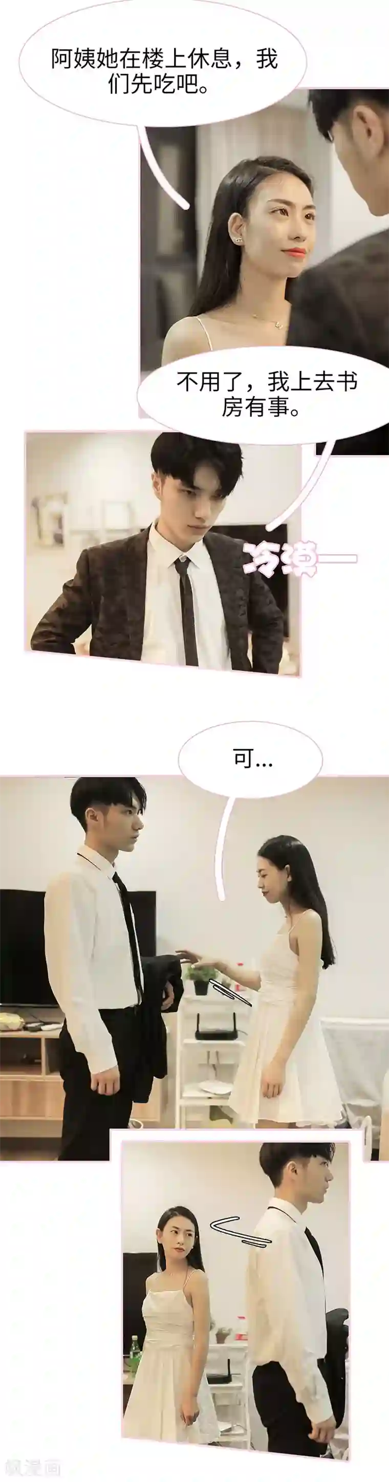 高冷总裁是蛇精病第32话