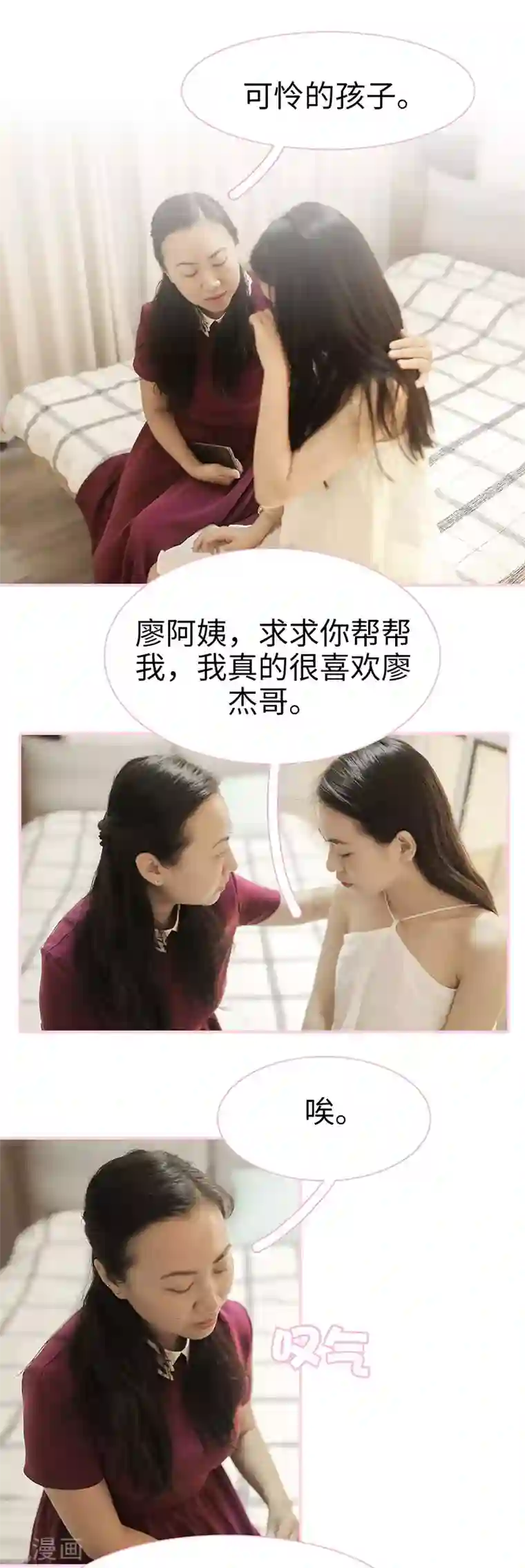 高冷总裁是蛇精病第32话