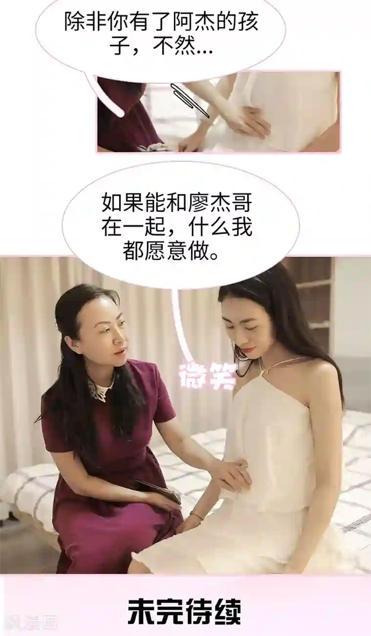 高冷总裁是蛇精病第32话