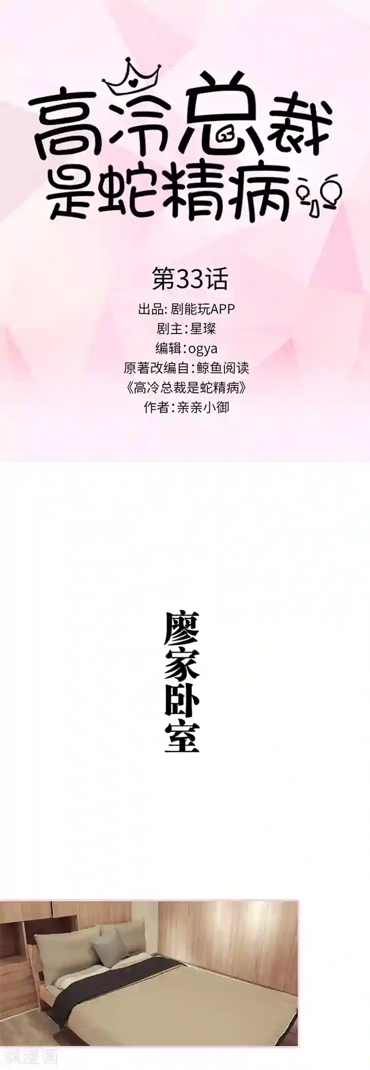 高冷总裁是蛇精病第33话