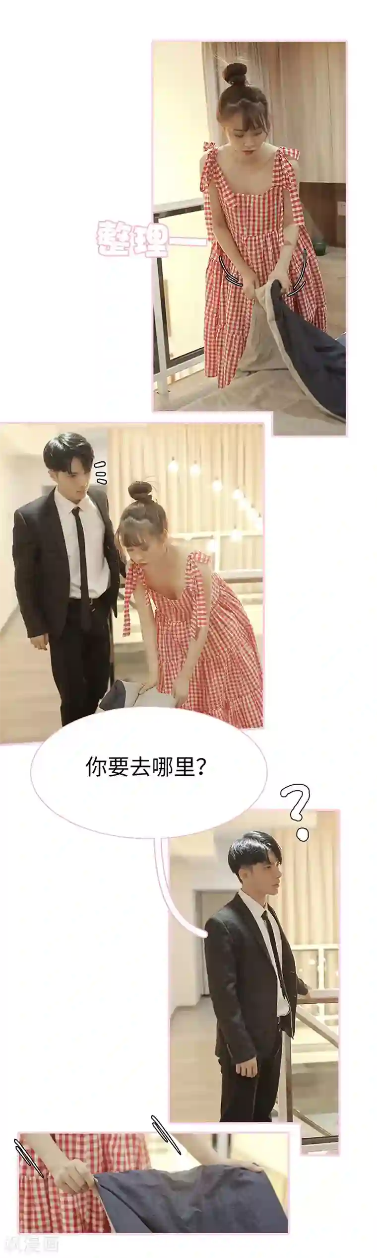 高冷总裁是蛇精病第33话