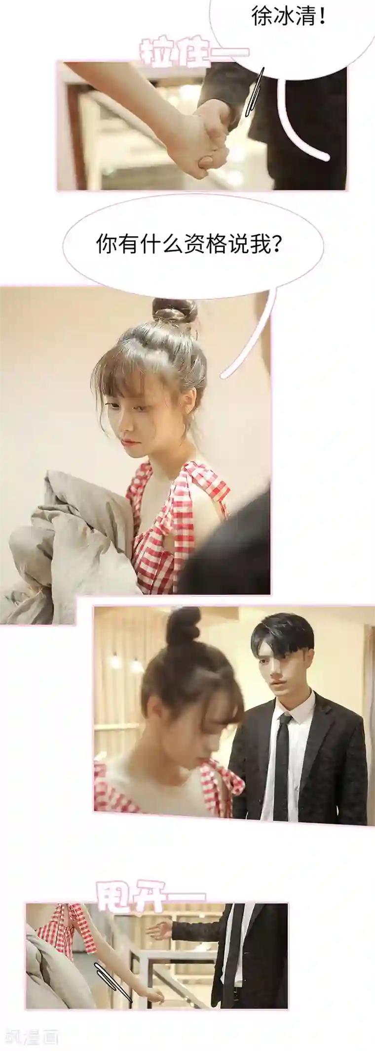 高冷总裁是蛇精病第33话