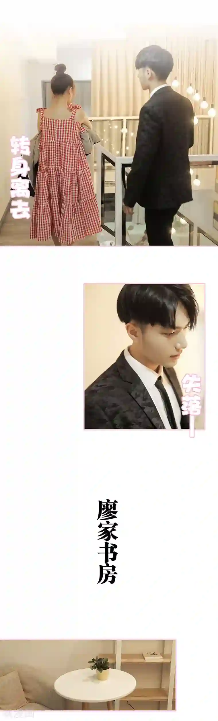 高冷总裁是蛇精病第33话