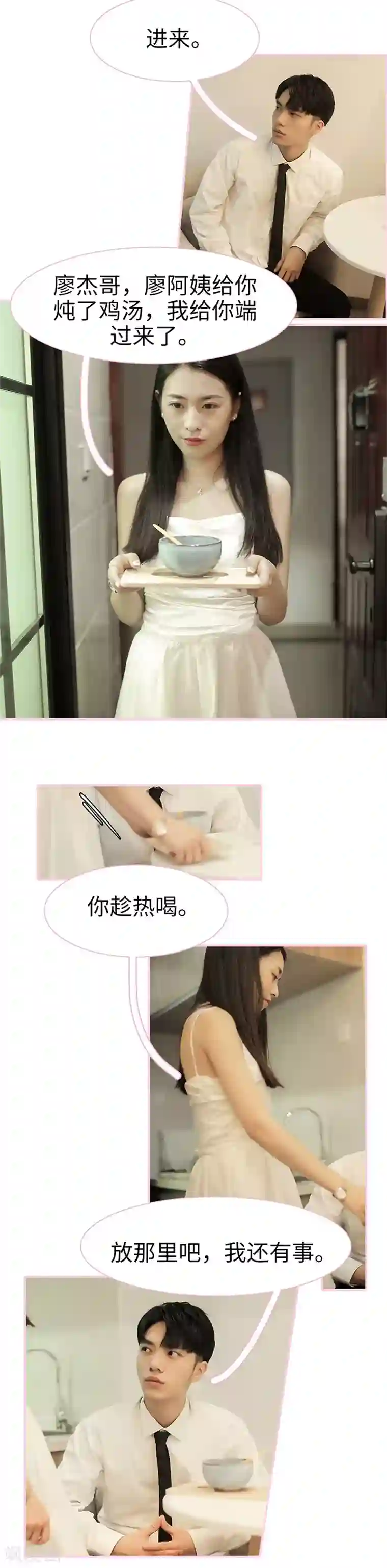 高冷总裁是蛇精病第33话