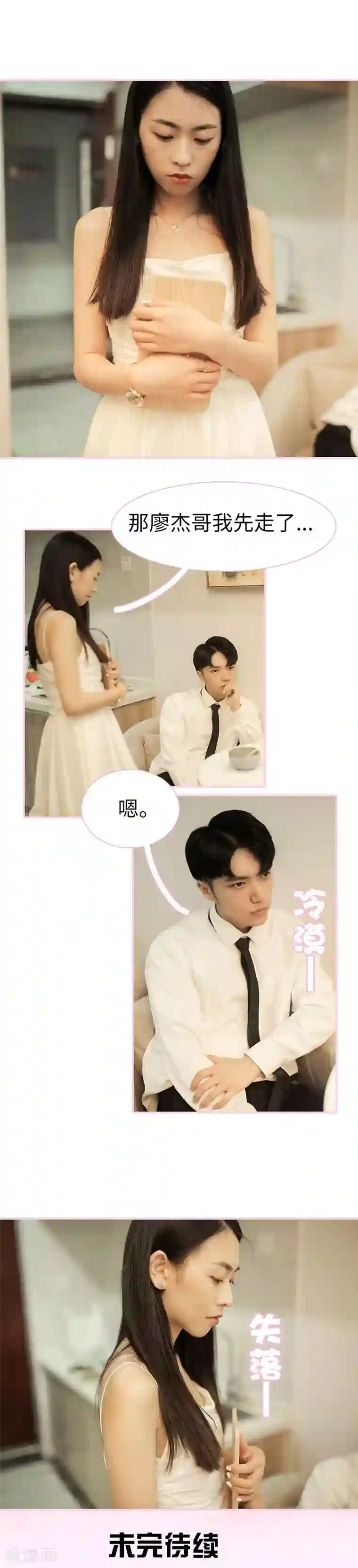 高冷总裁是蛇精病第33话