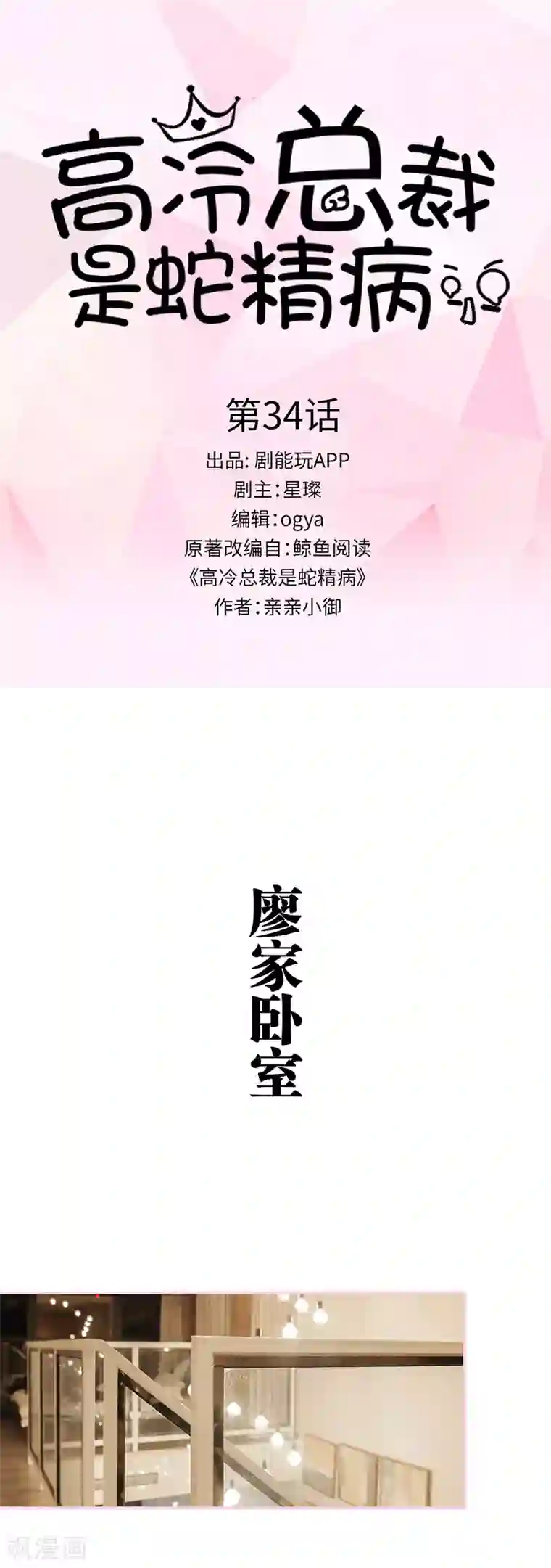 高冷总裁是蛇精病第34话