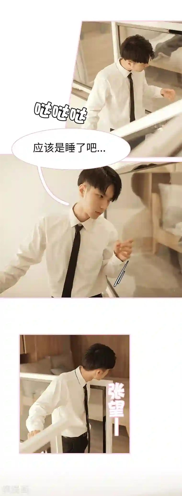 高冷总裁是蛇精病第34话