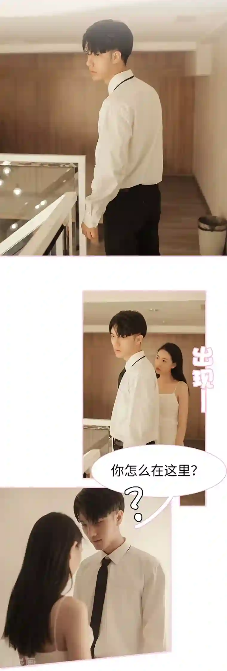 高冷总裁是蛇精病第34话