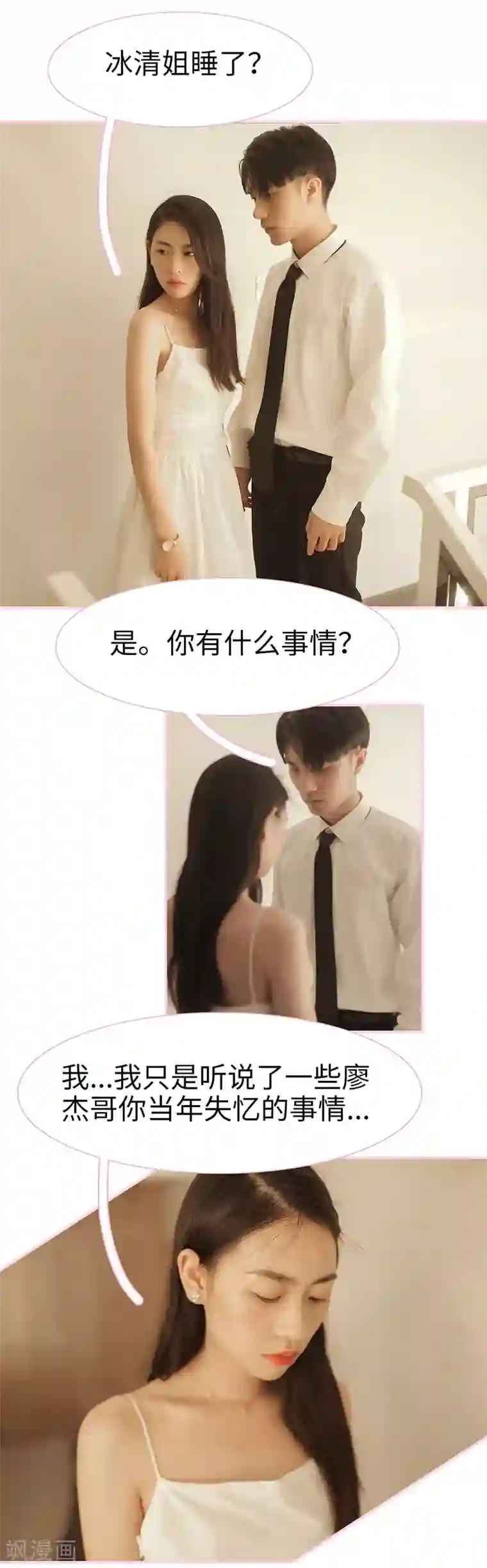 高冷总裁是蛇精病第34话