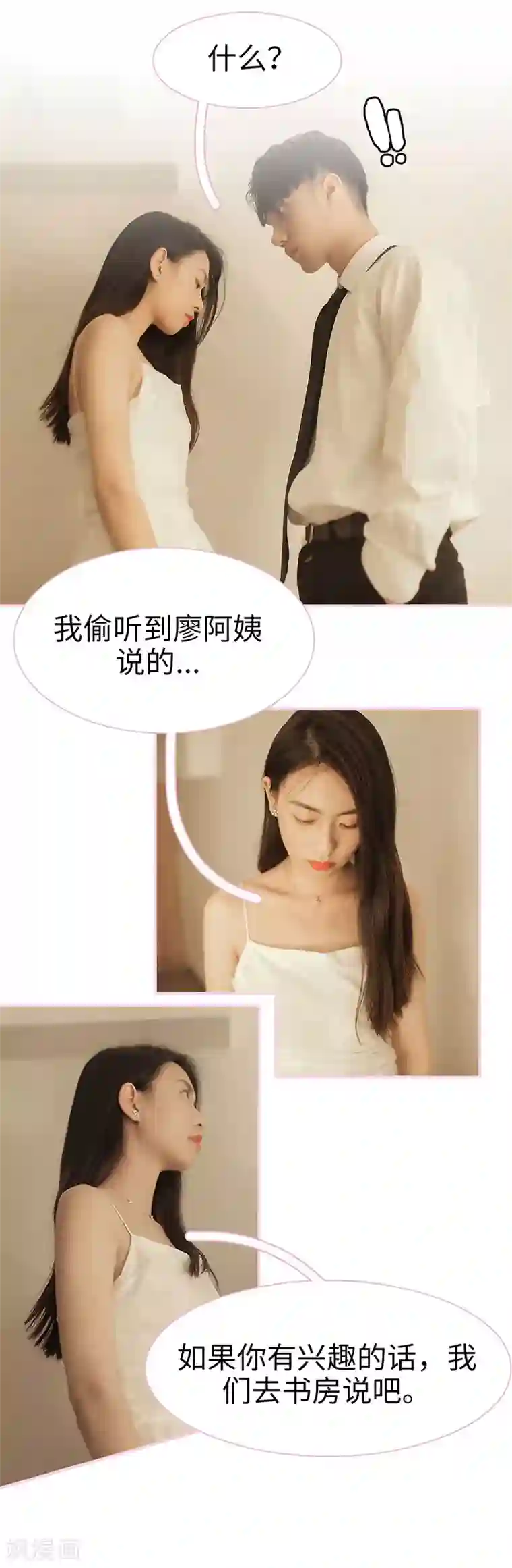 高冷总裁是蛇精病第34话