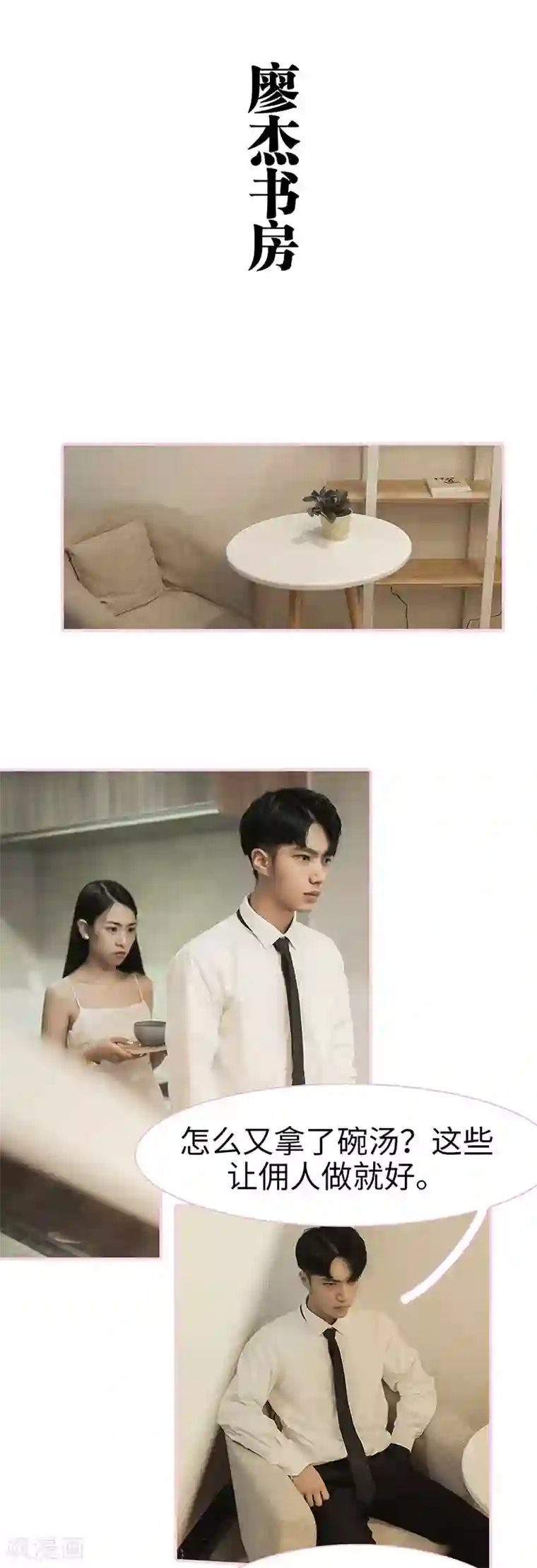 高冷总裁是蛇精病第34话