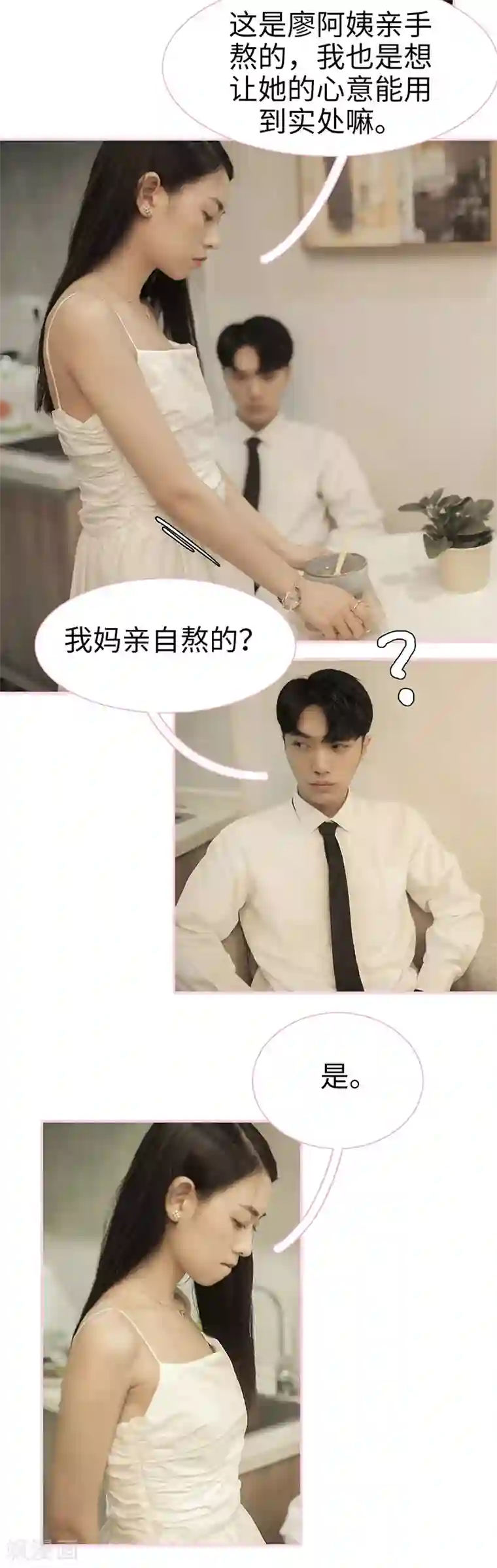 高冷总裁是蛇精病第34话