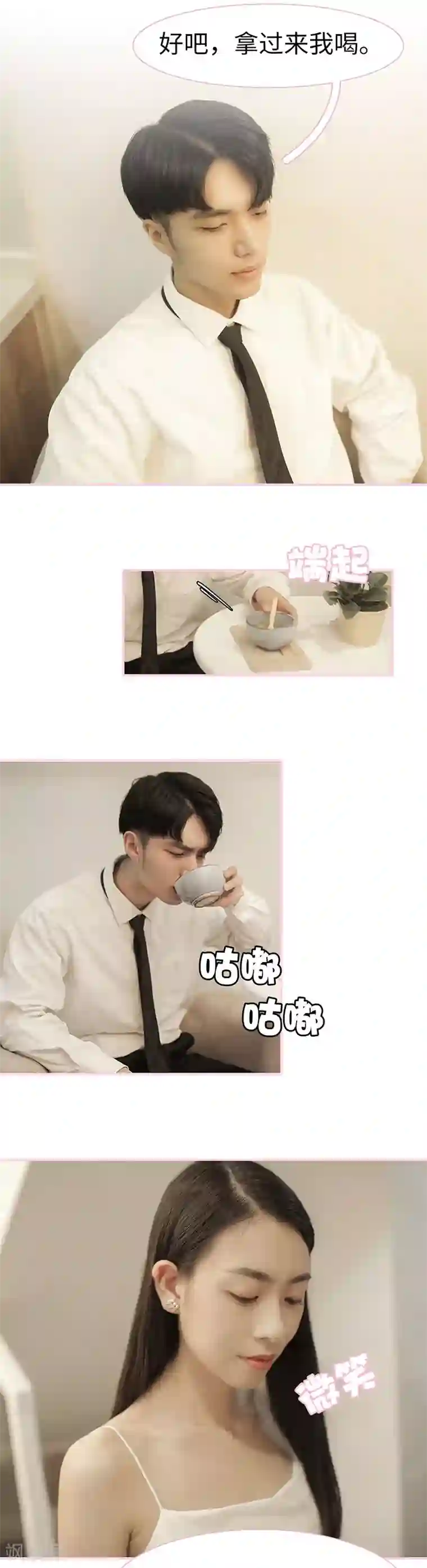 高冷总裁是蛇精病第34话