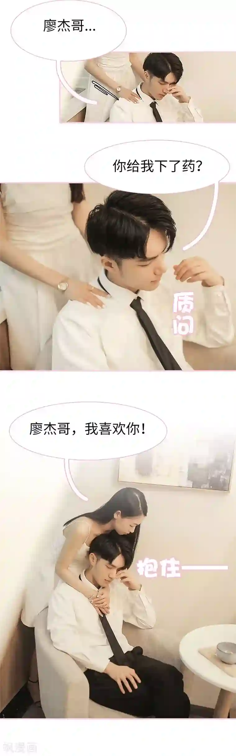 高冷总裁是蛇精病第35话