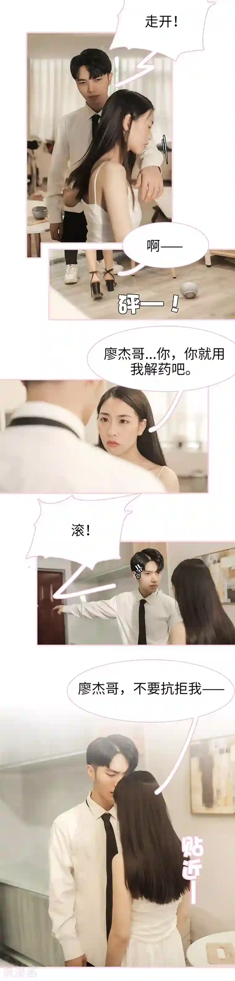 高冷总裁是蛇精病第35话