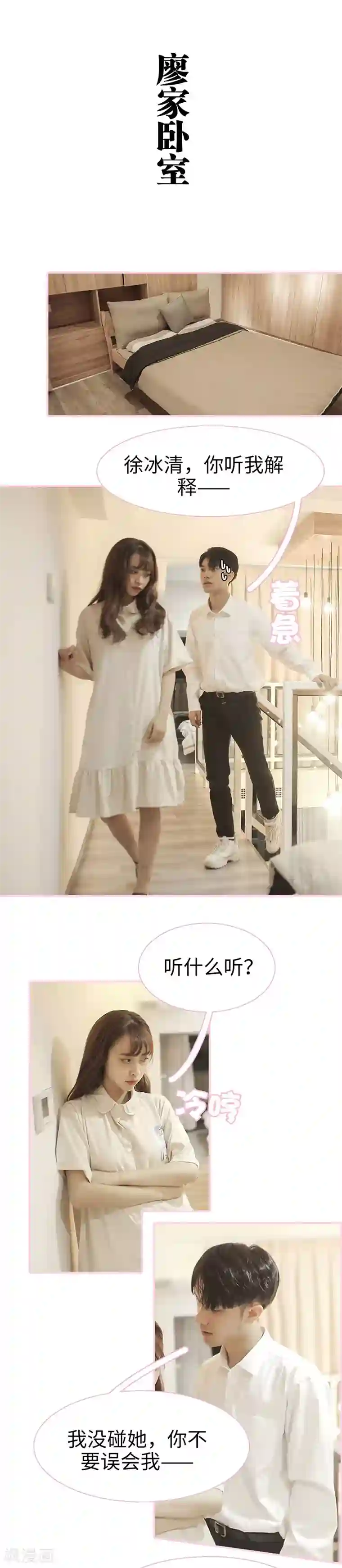 高冷总裁是蛇精病第35话