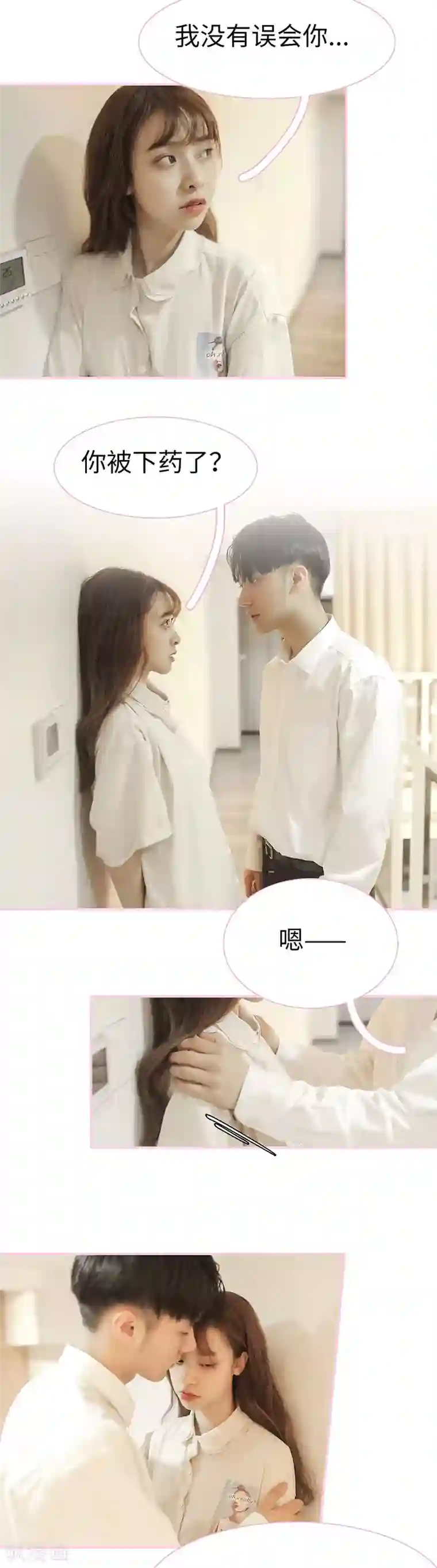 高冷总裁是蛇精病第35话