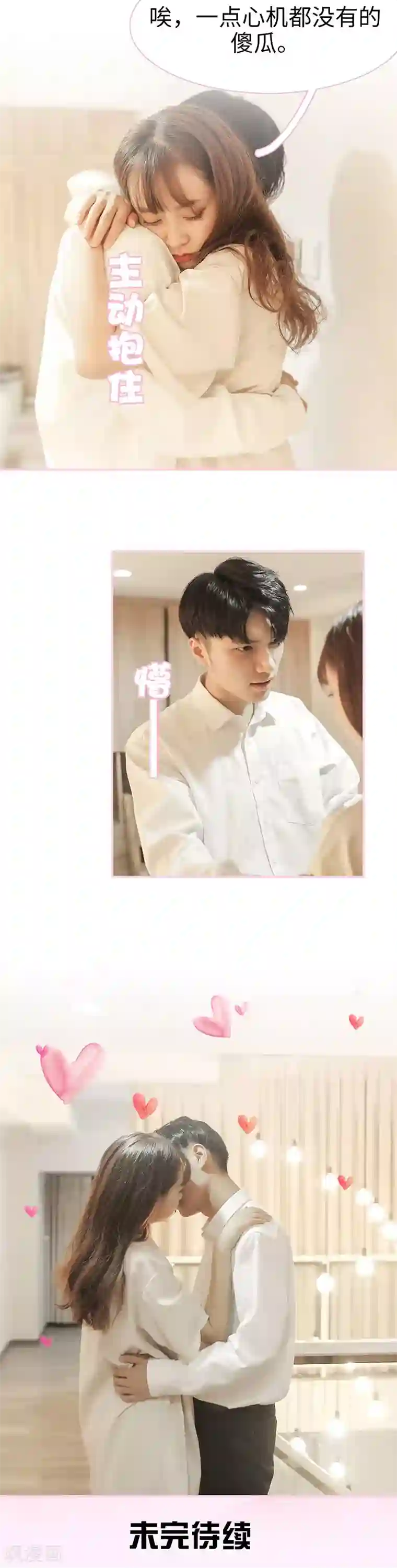 高冷总裁是蛇精病第35话