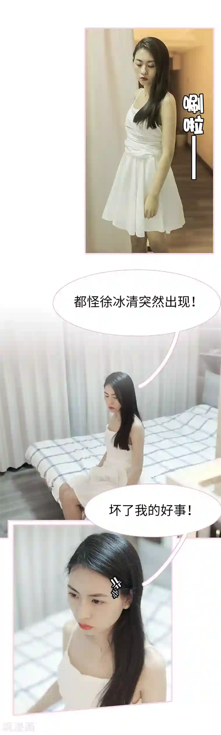 高冷总裁是蛇精病第36话