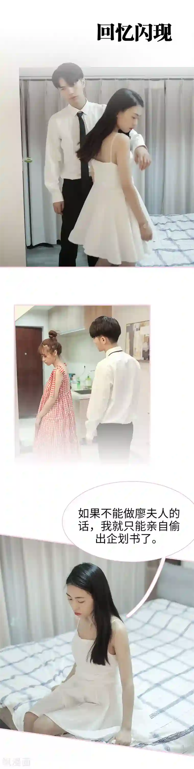 高冷总裁是蛇精病第36话