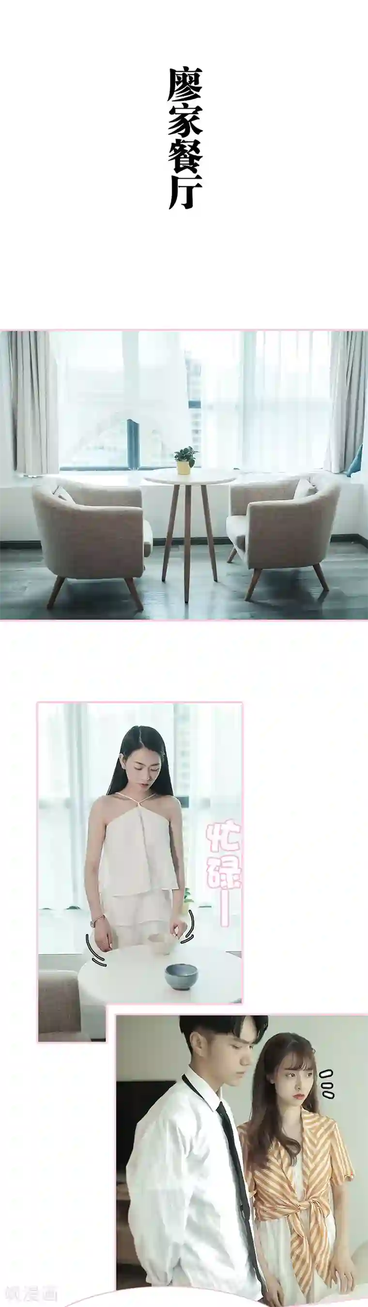 高冷总裁是蛇精病第36话