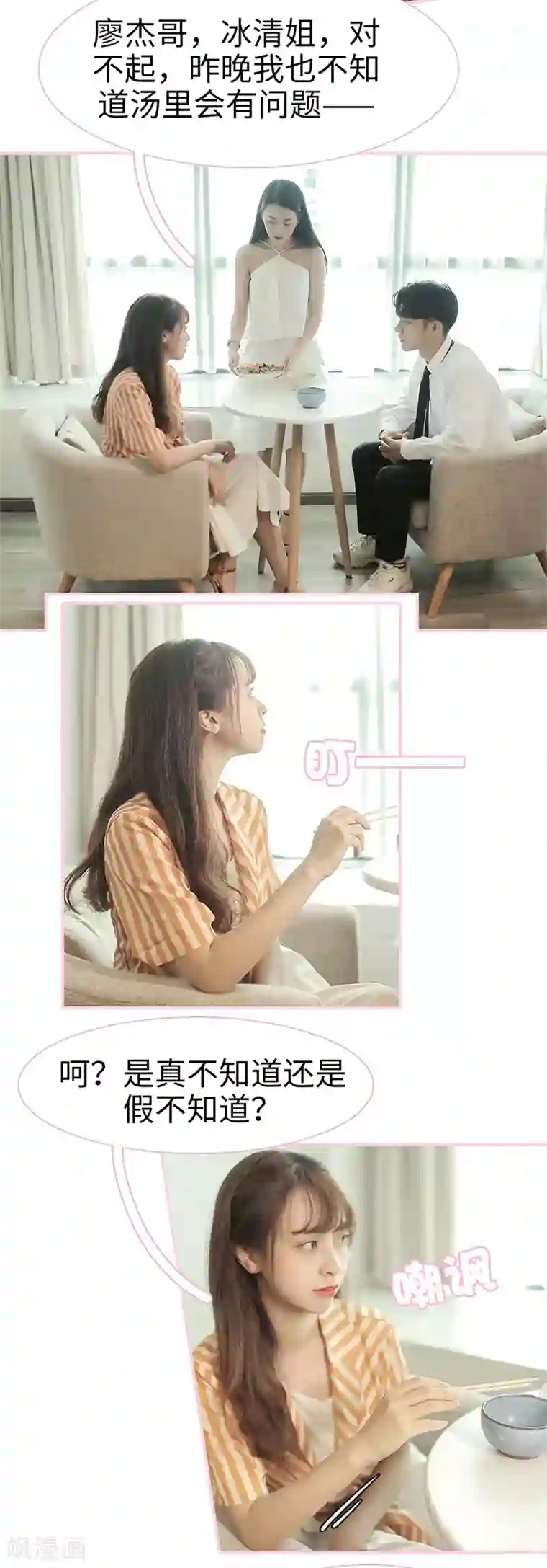 高冷总裁是蛇精病第36话