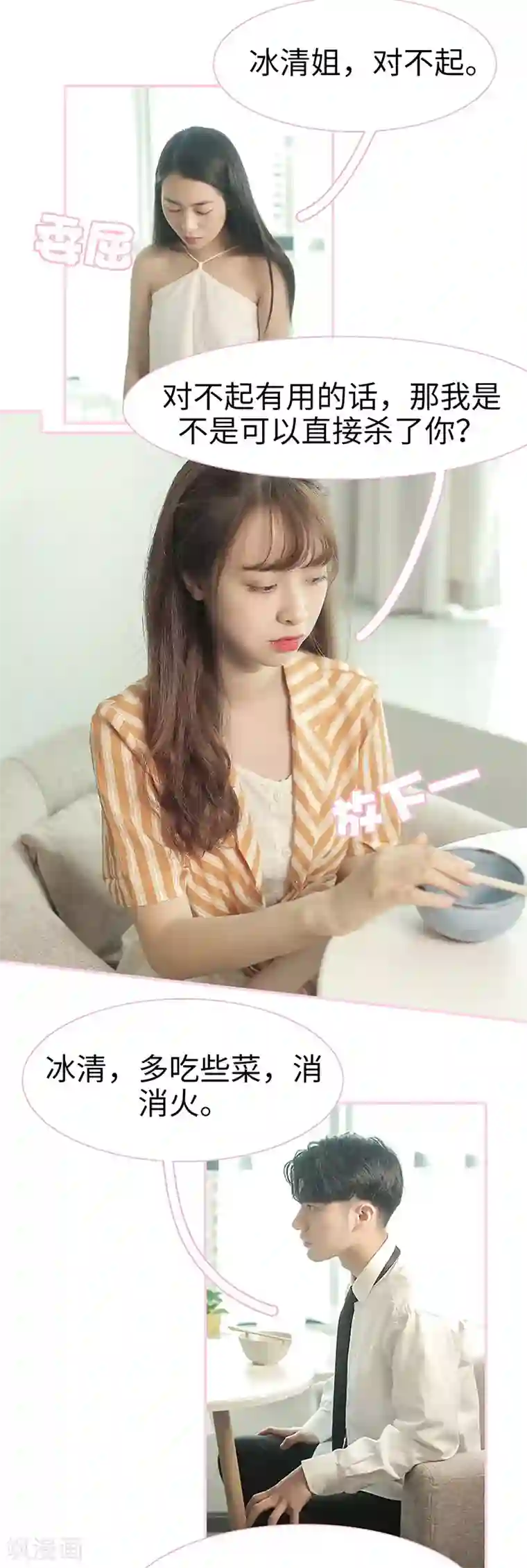 高冷总裁是蛇精病第36话