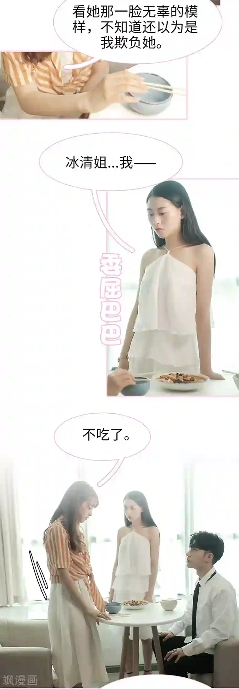 高冷总裁是蛇精病第36话