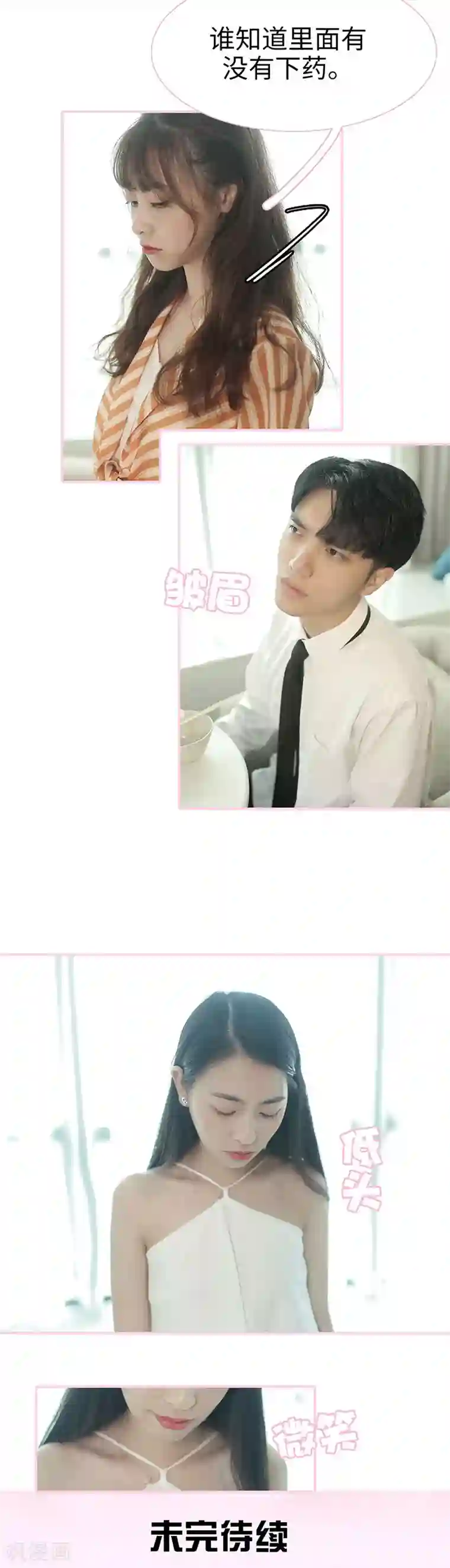 高冷总裁是蛇精病第36话