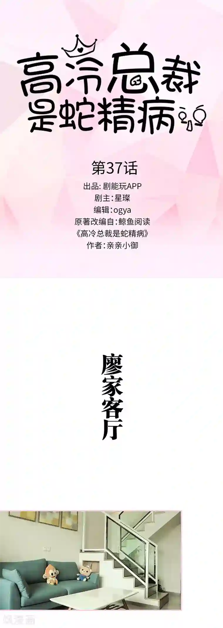 高冷总裁是蛇精病第37话