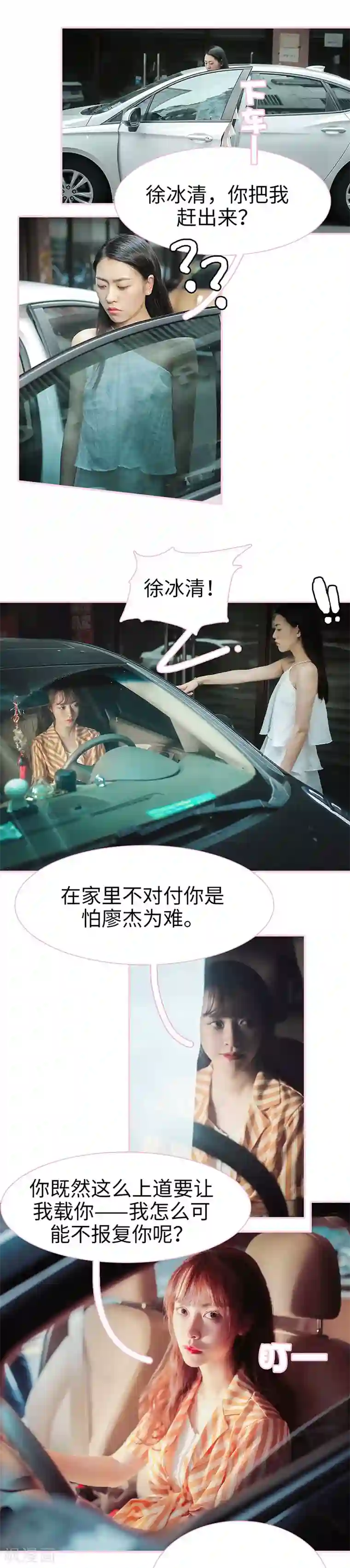 高冷总裁是蛇精病第37话