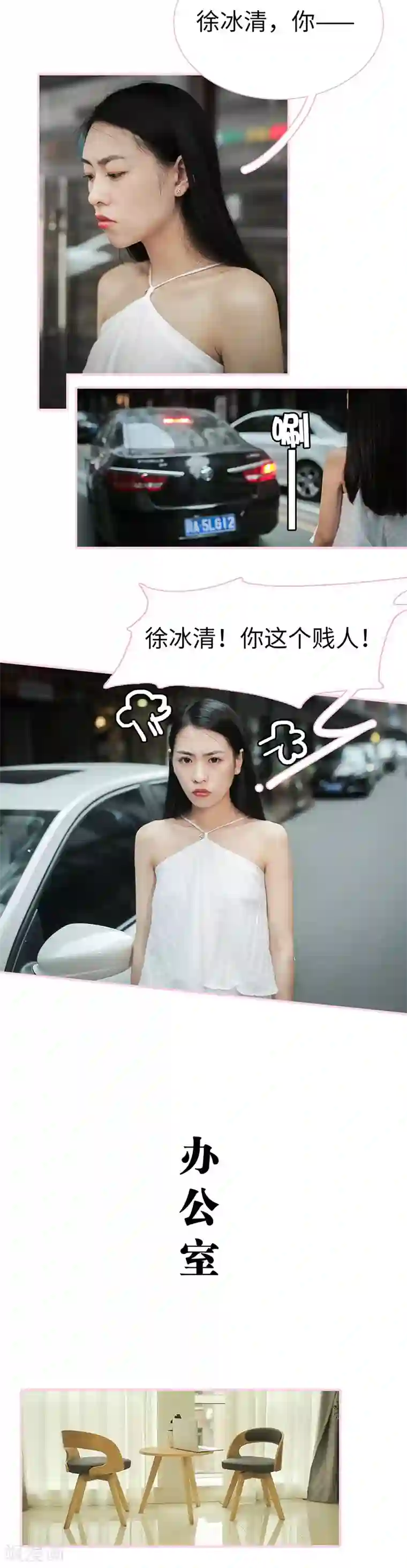 高冷总裁是蛇精病第37话