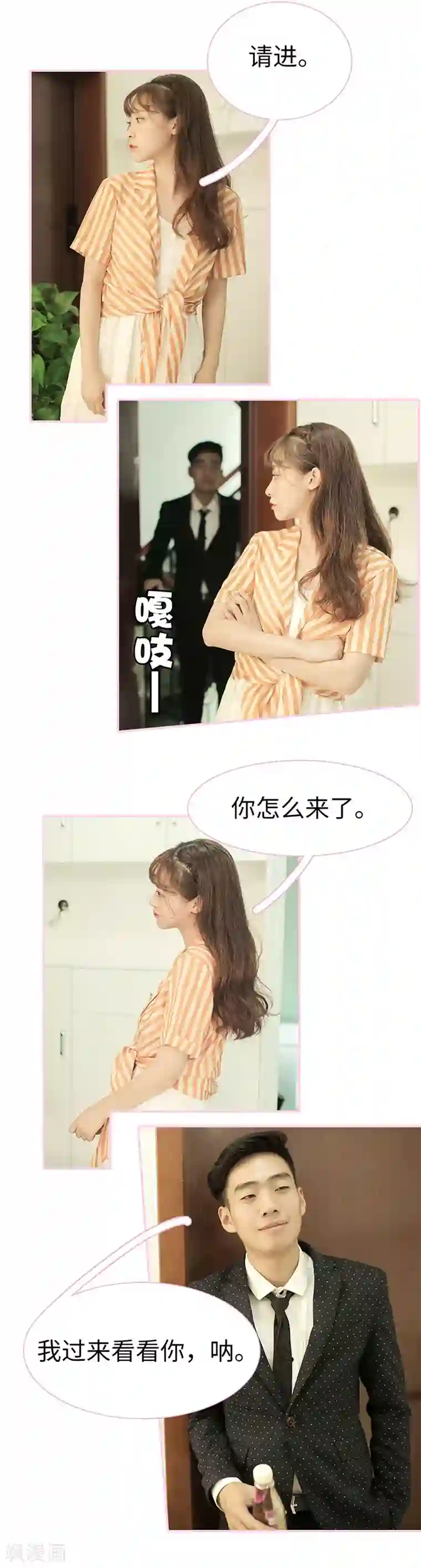 高冷总裁是蛇精病第38话