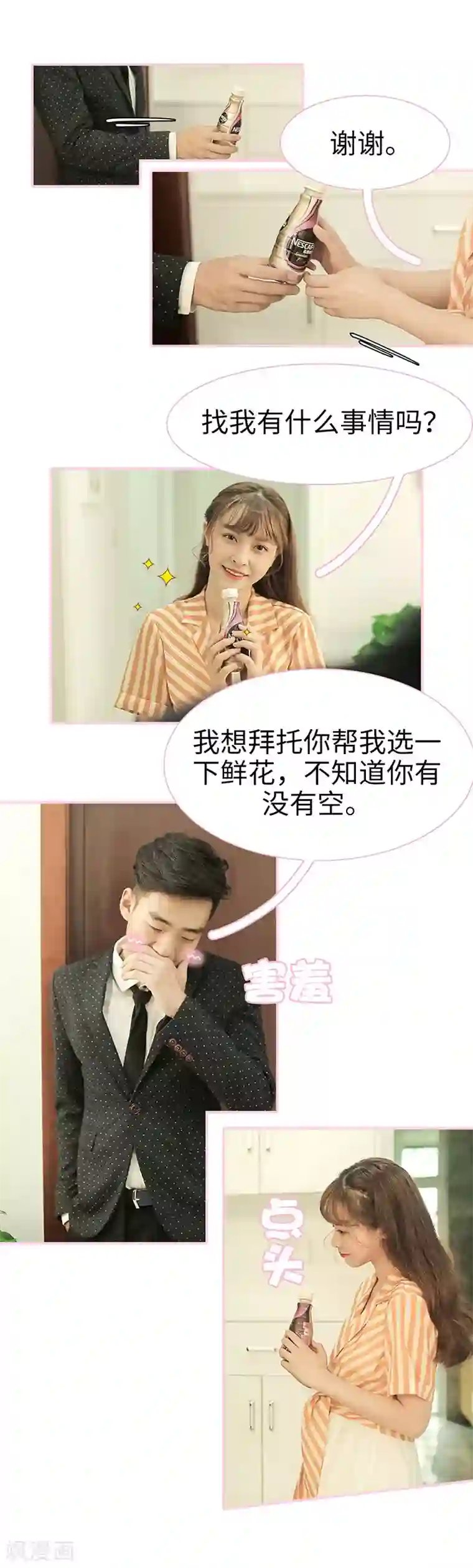 高冷总裁是蛇精病第38话