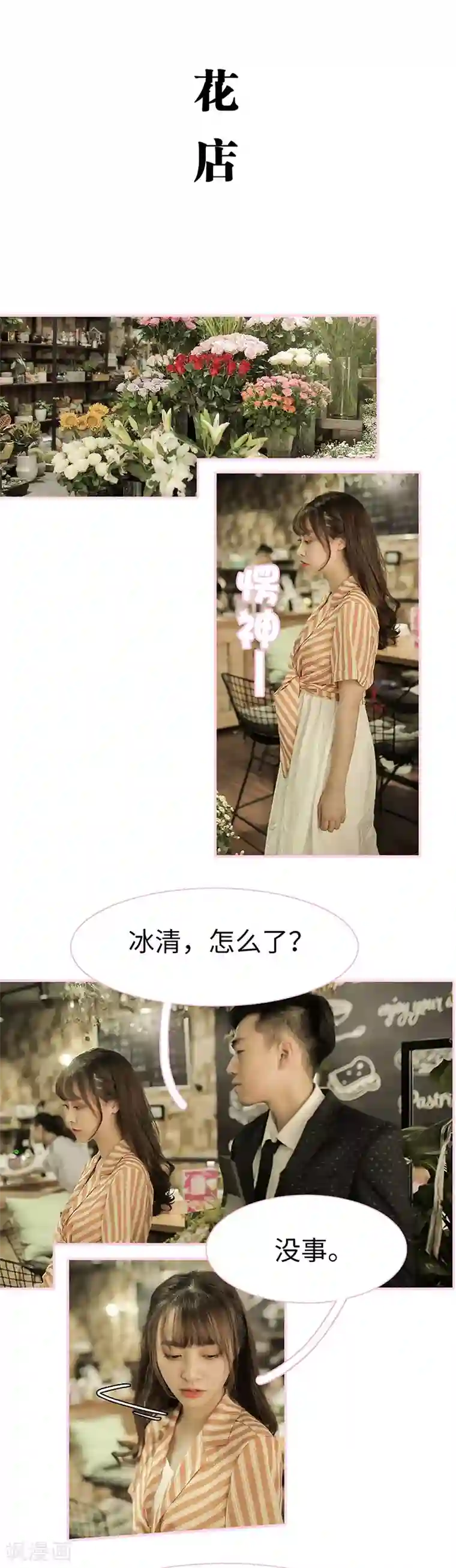 高冷总裁是蛇精病第38话