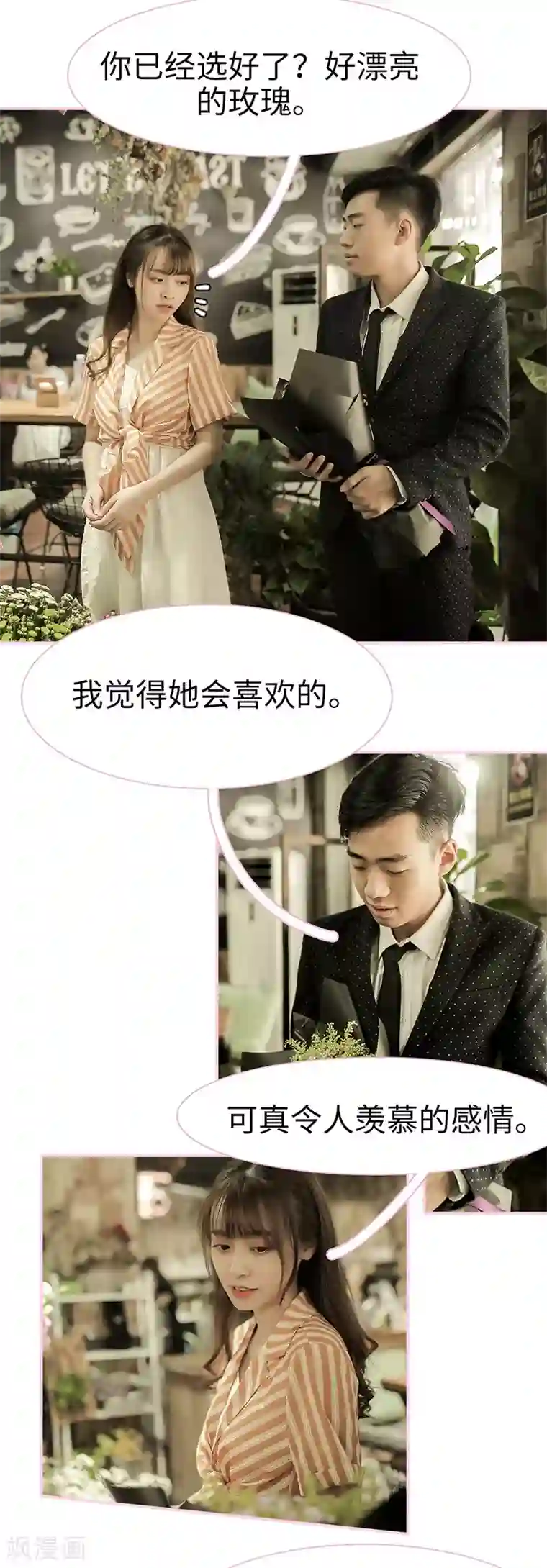 高冷总裁是蛇精病第38话