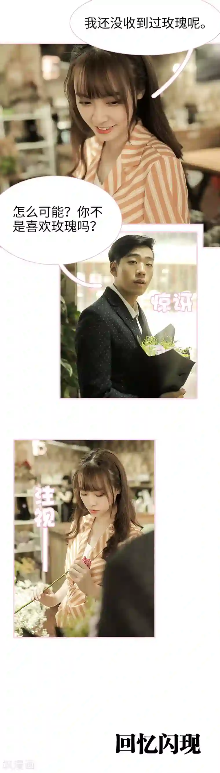 高冷总裁是蛇精病第38话