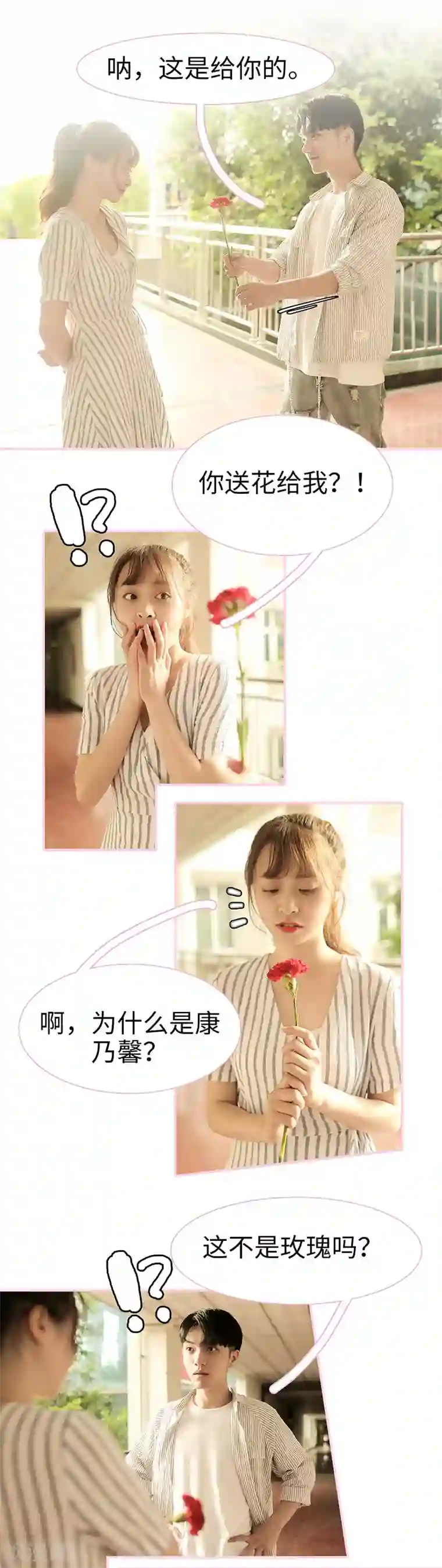 高冷总裁是蛇精病第38话