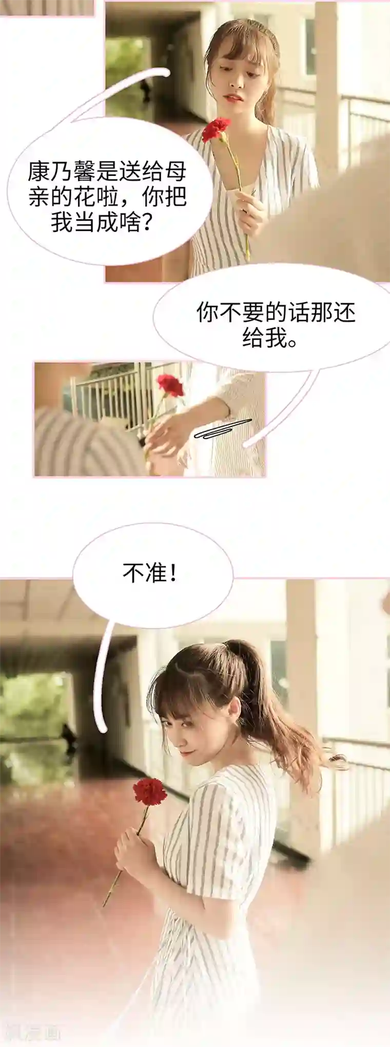 高冷总裁是蛇精病第38话